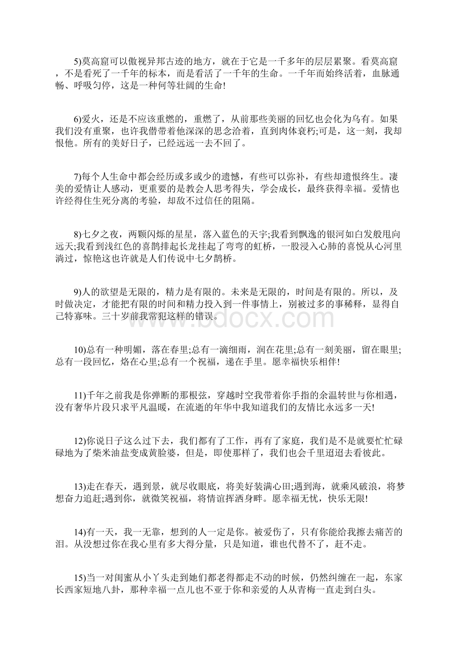 经典美文摘抄 经典情感美文语录摘抄.docx_第3页