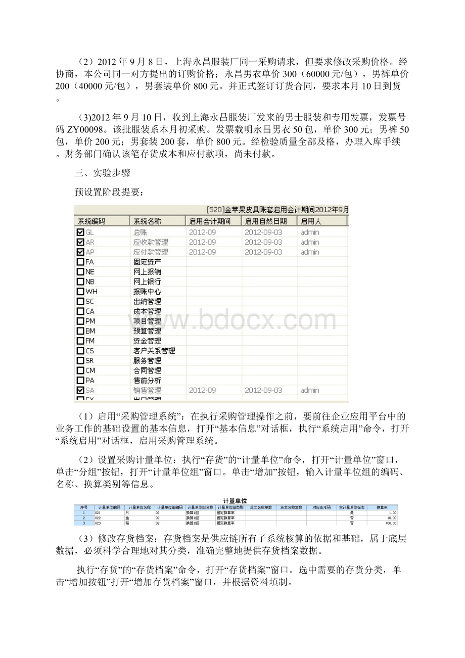 《ERP软件I》个人实验报告.docx_第2页