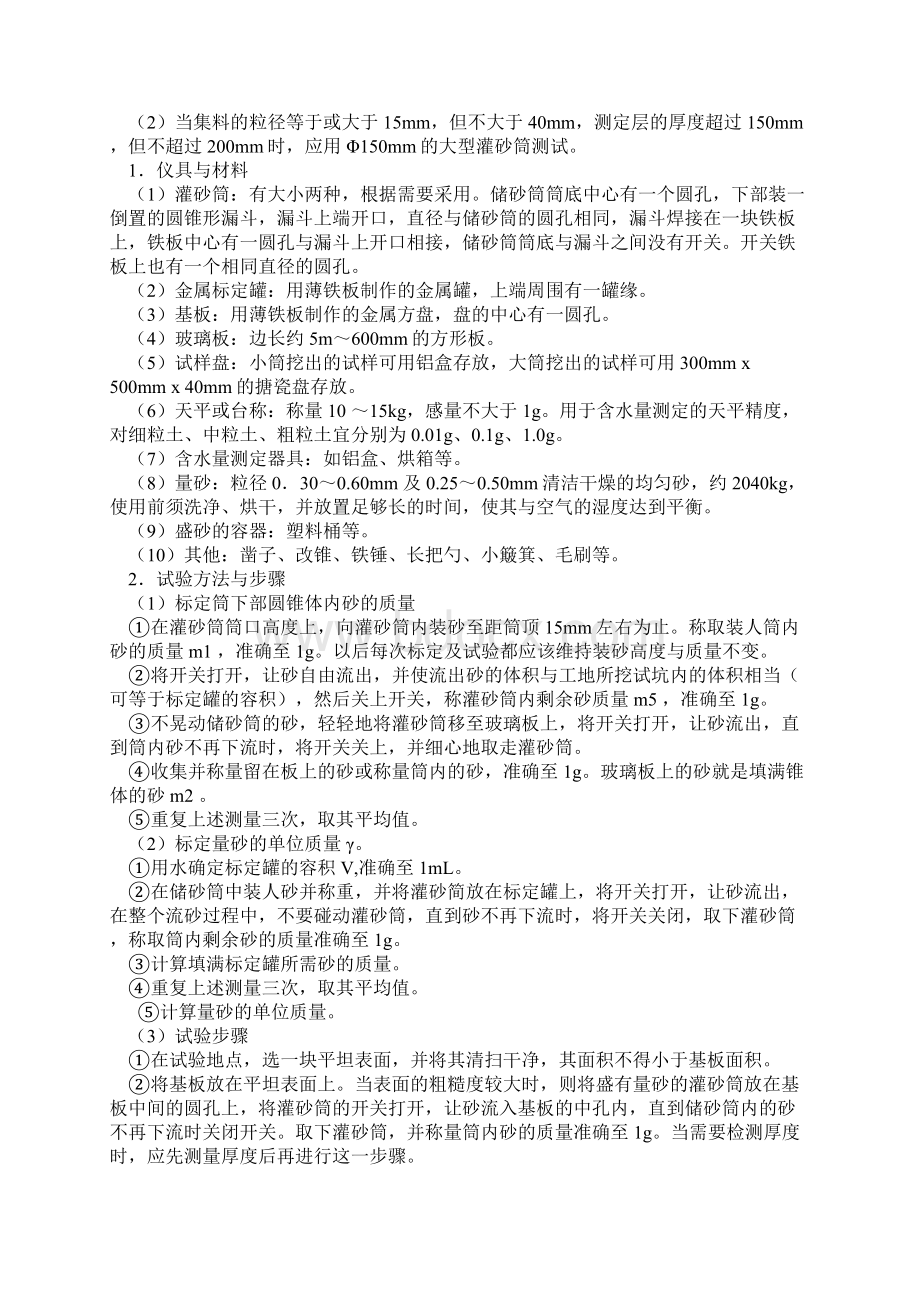 路基压实度的检测方法Word格式文档下载.docx_第3页