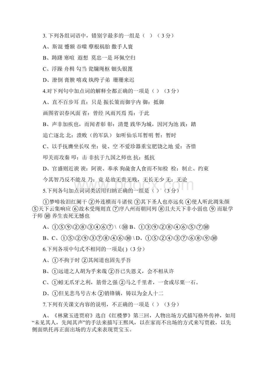 学年福建省师大附中高一下学期期中考试语文试题实验班Word下载.docx_第2页