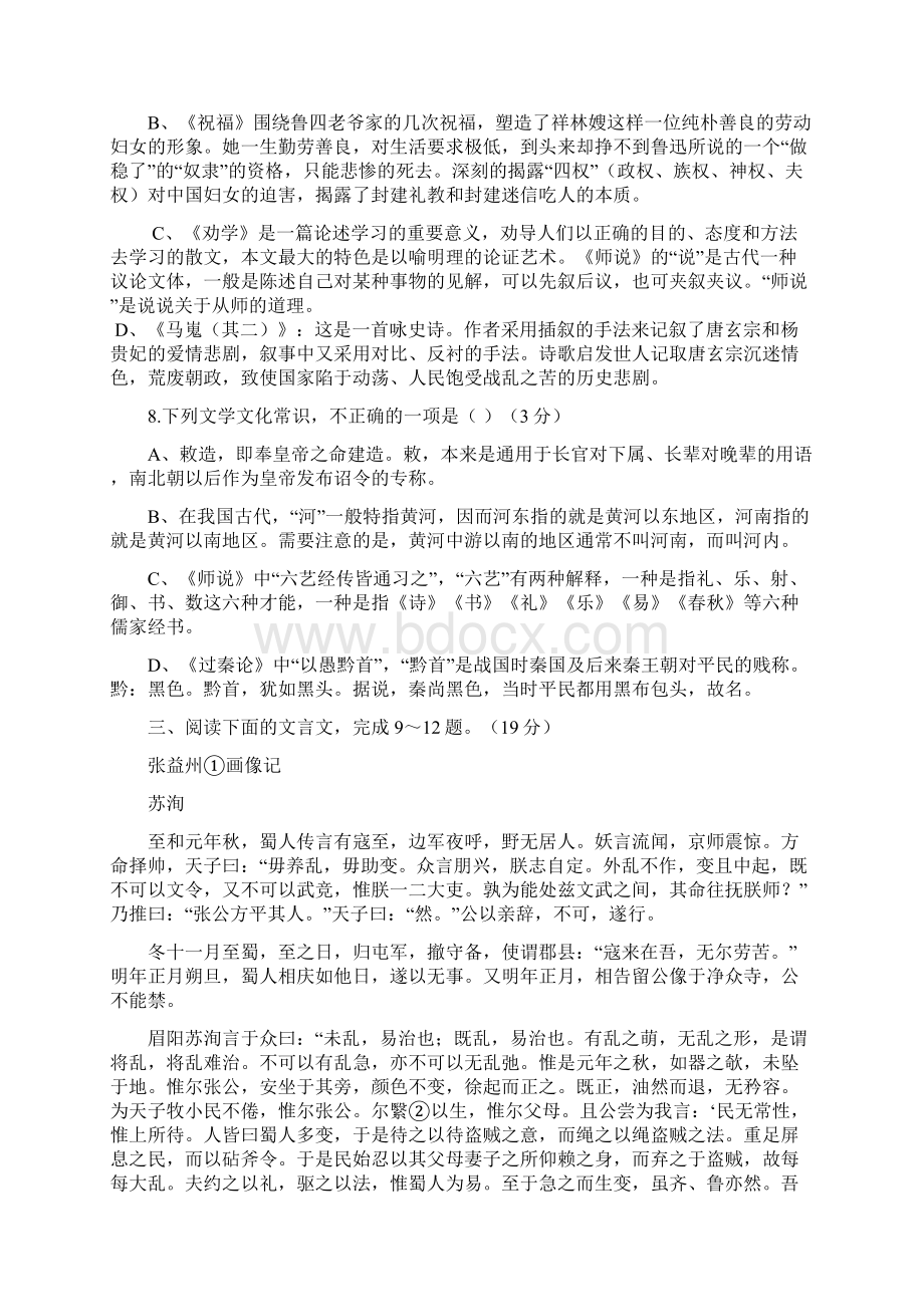 学年福建省师大附中高一下学期期中考试语文试题实验班Word下载.docx_第3页