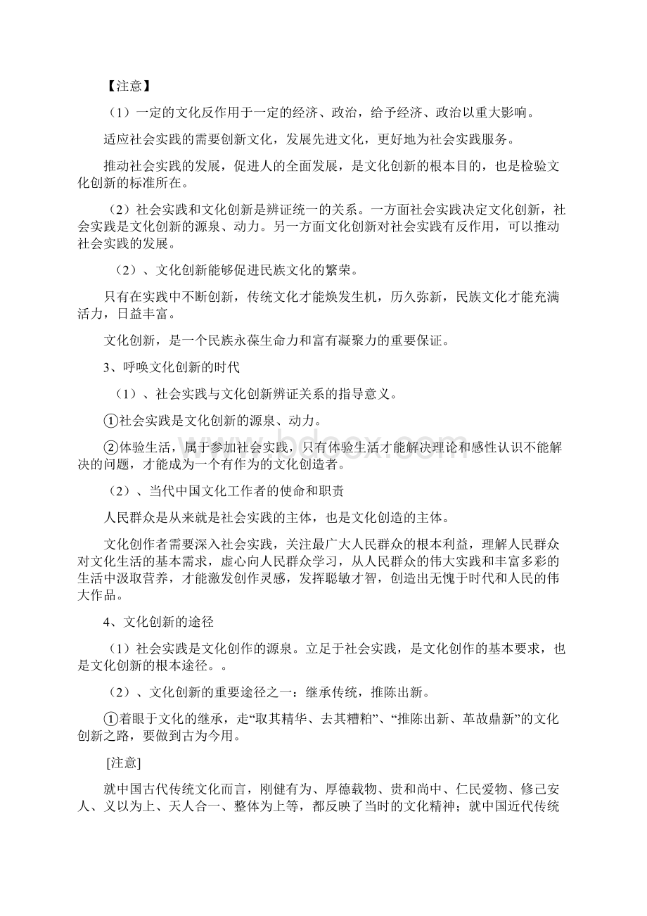 文化创新相关考点doc 11页全面版.docx_第2页