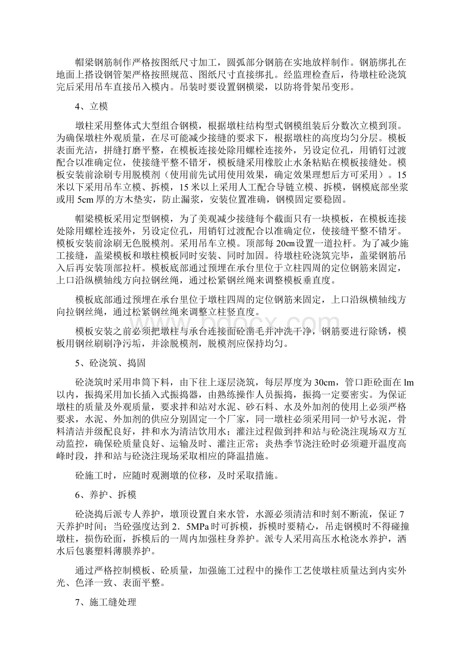 30米以上高空作业安全施工方案Word文档格式.docx_第2页