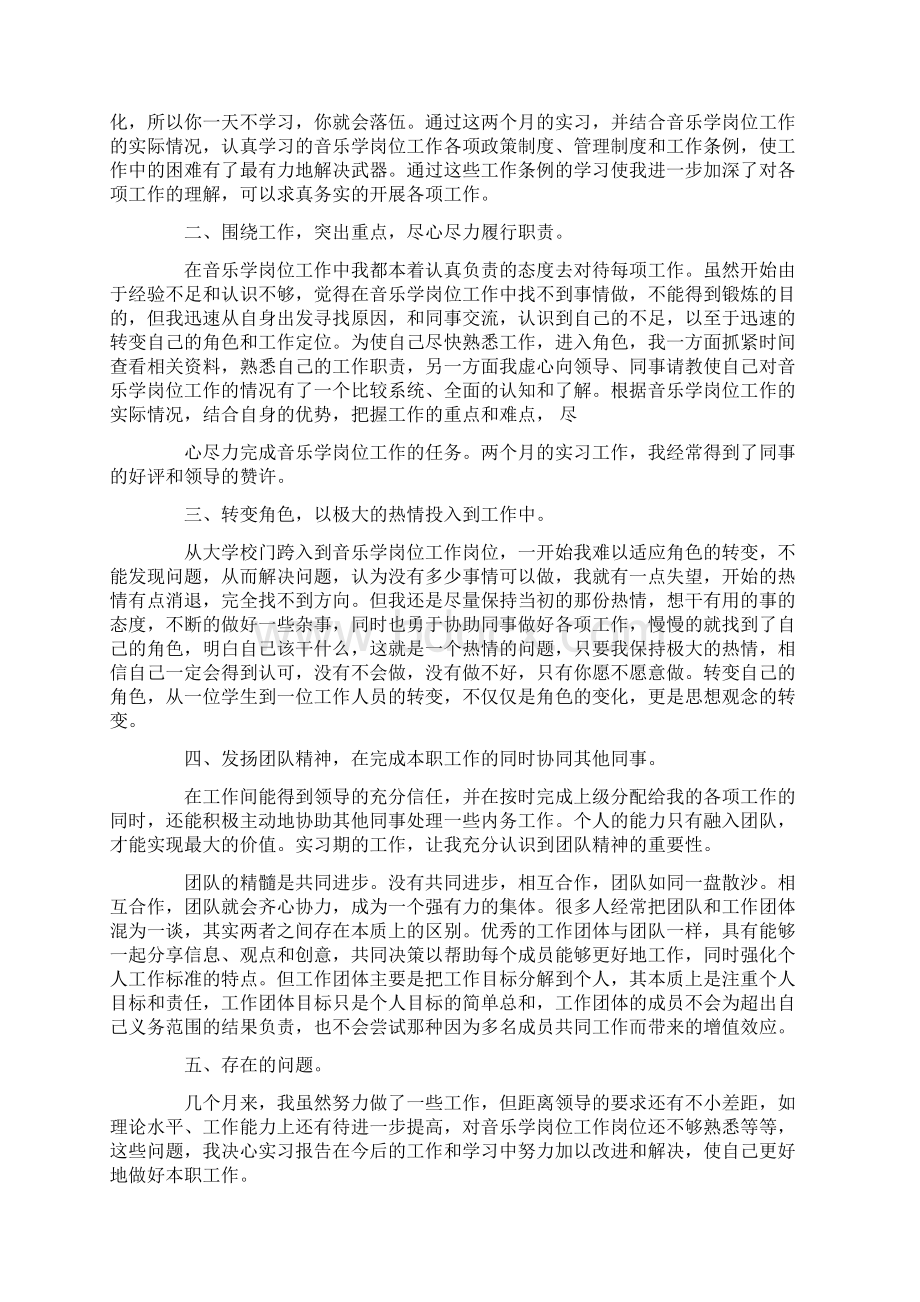 音乐专业实习个人总结.docx_第3页