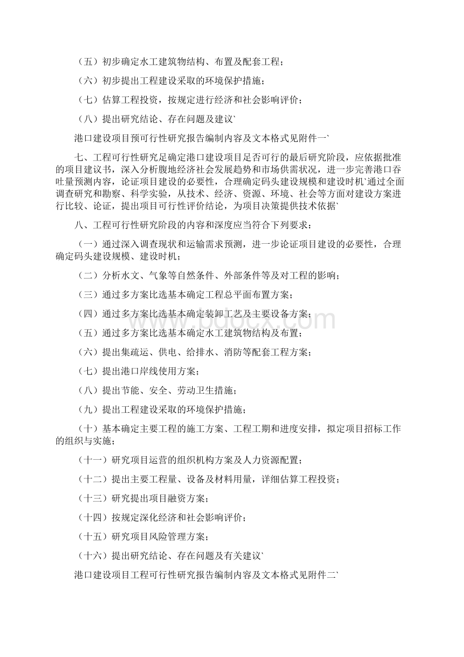 XX港口工程建设项目可行性研究报告及编制办法.docx_第2页