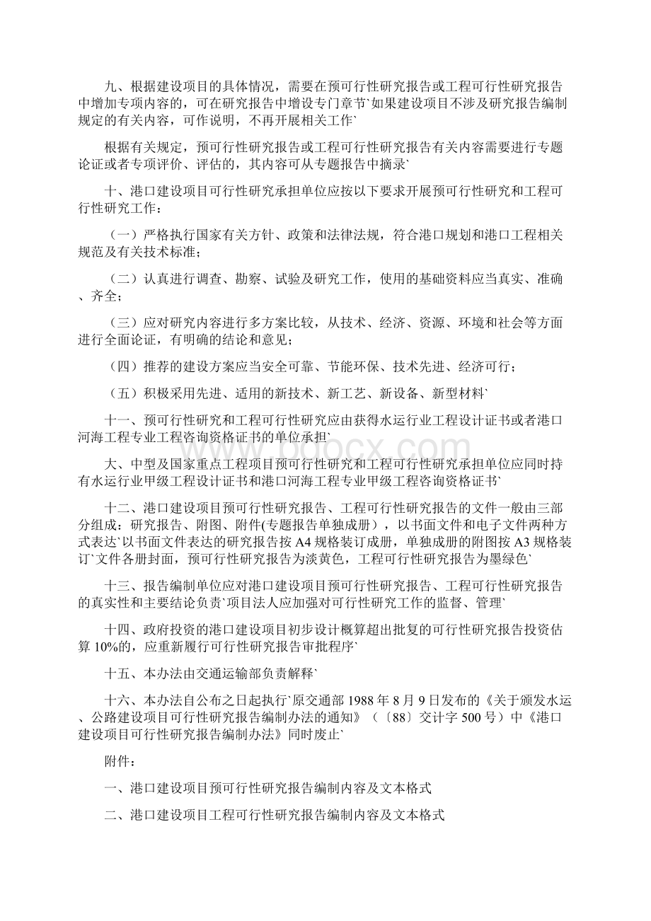 XX港口工程建设项目可行性研究报告及编制办法.docx_第3页