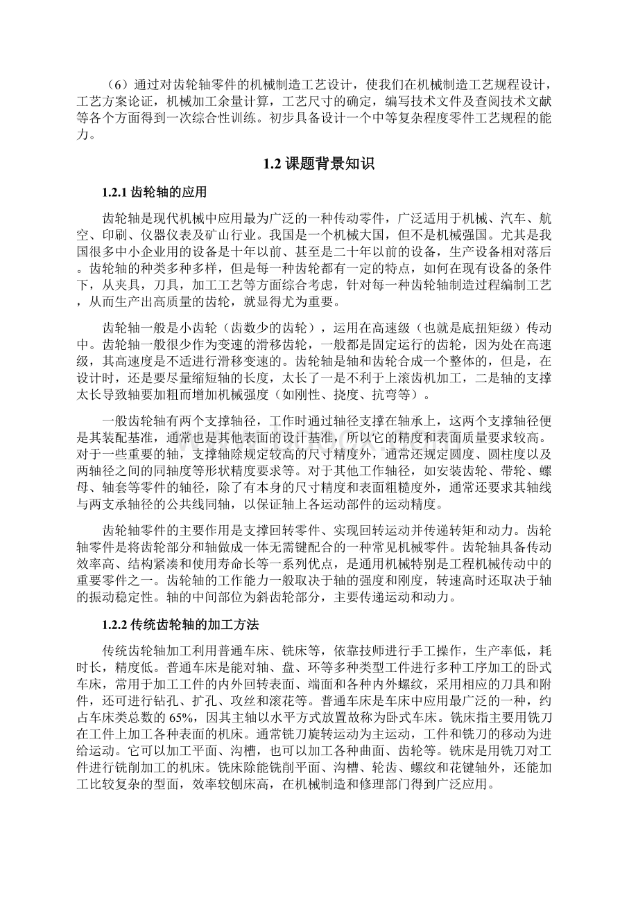 传动齿轮轴的加工工艺设计Word下载.docx_第2页