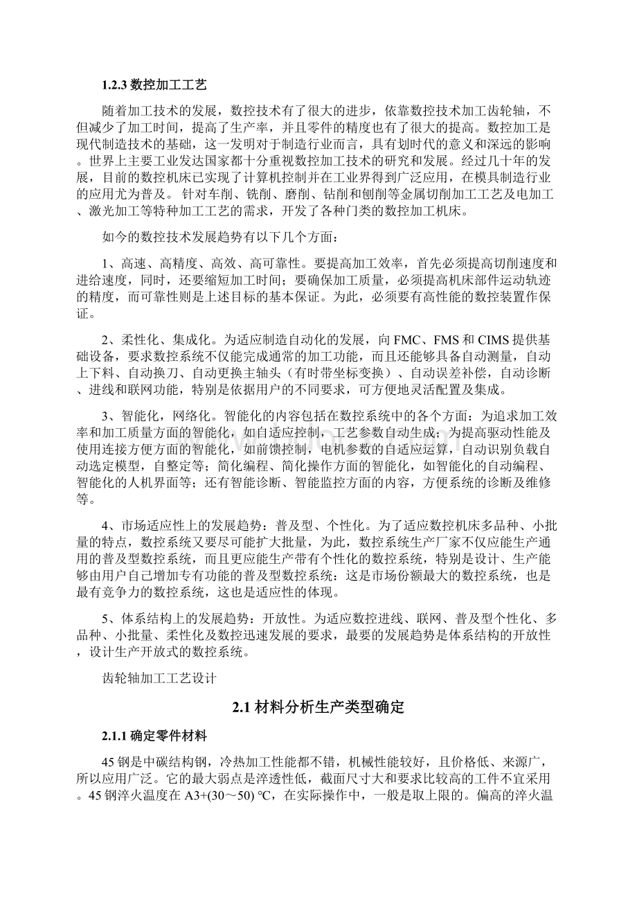 传动齿轮轴的加工工艺设计.docx_第3页