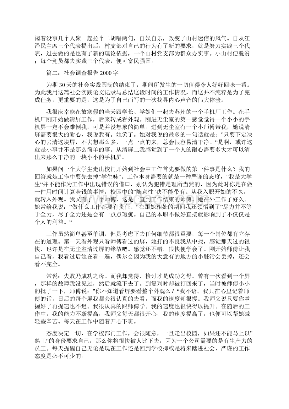 社会调研报告字精选多篇.docx_第2页