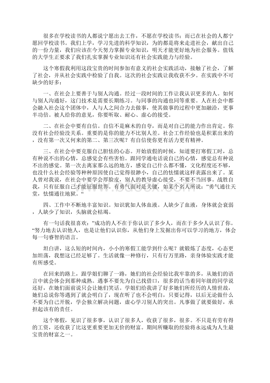 社会调研报告字精选多篇Word下载.docx_第3页