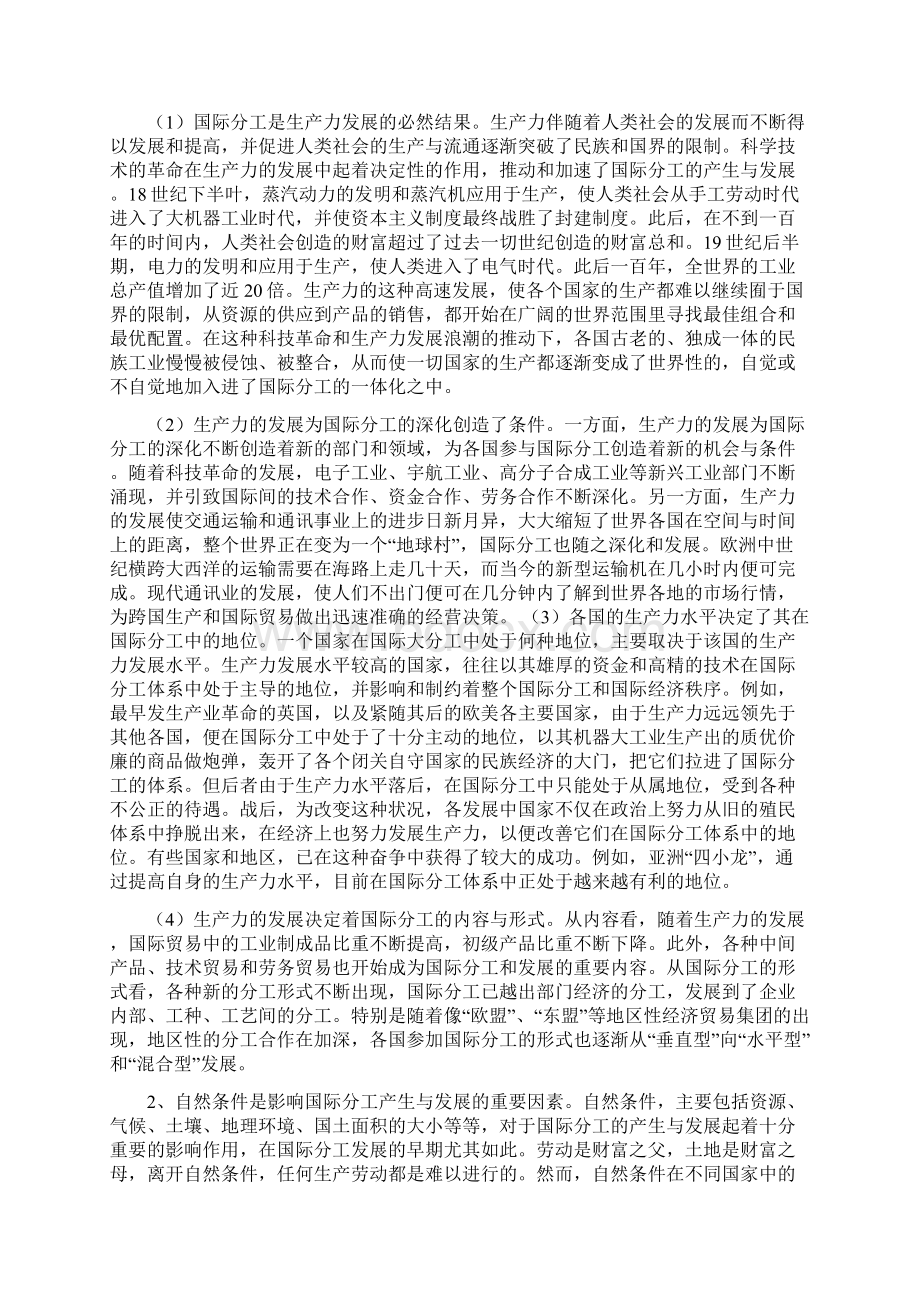 修改稿第三章Word格式文档下载.docx_第2页