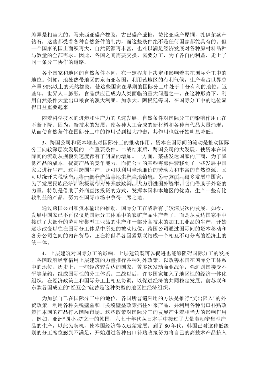 修改稿第三章Word格式文档下载.docx_第3页