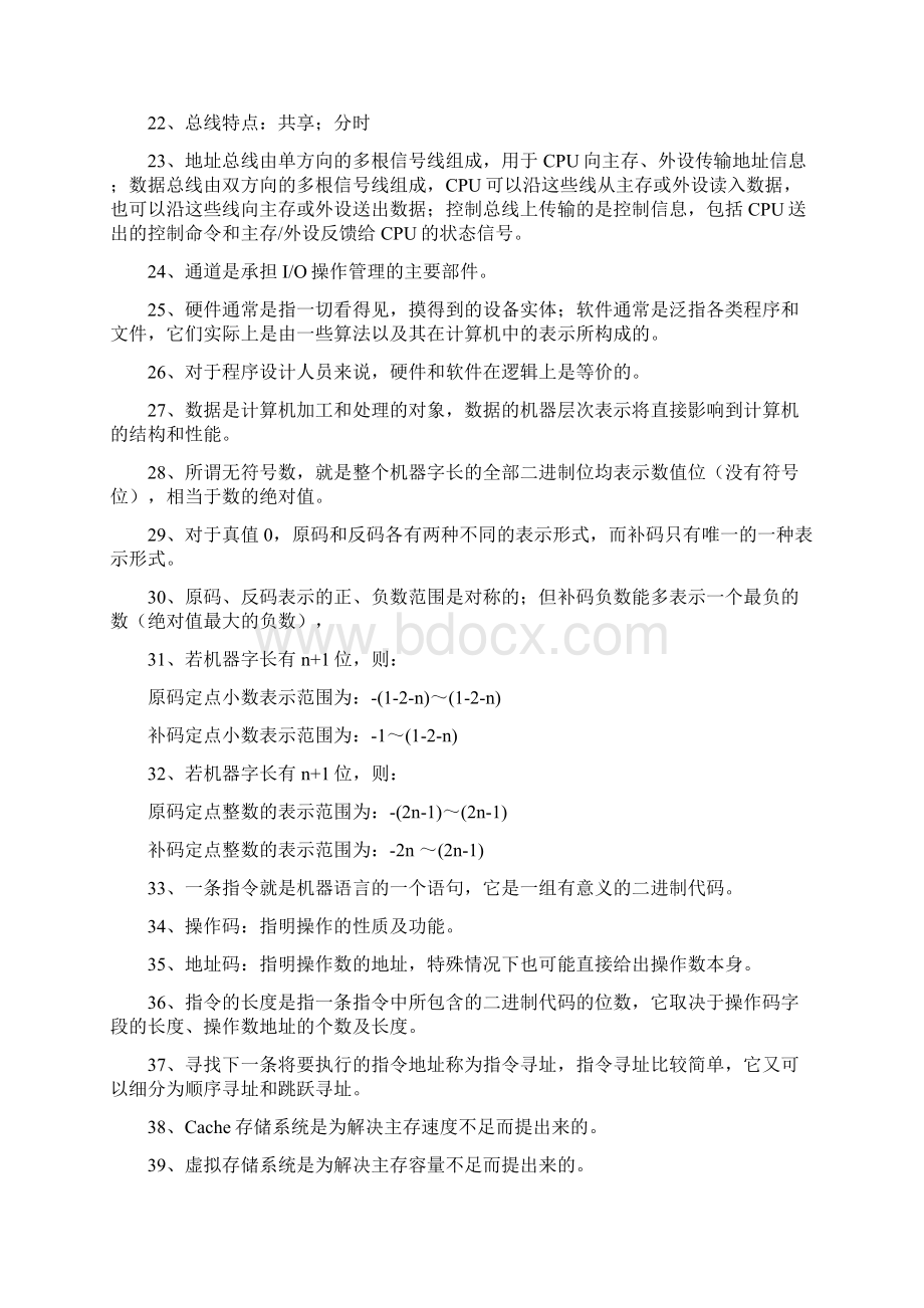 计算机组成原理复习题.docx_第2页