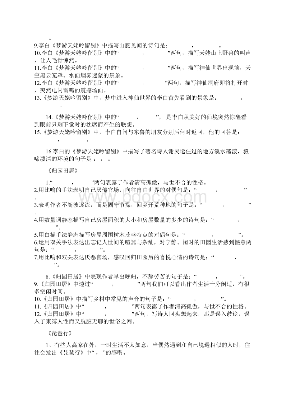 新高考语文必修上册理解性默写及答案全.docx_第2页