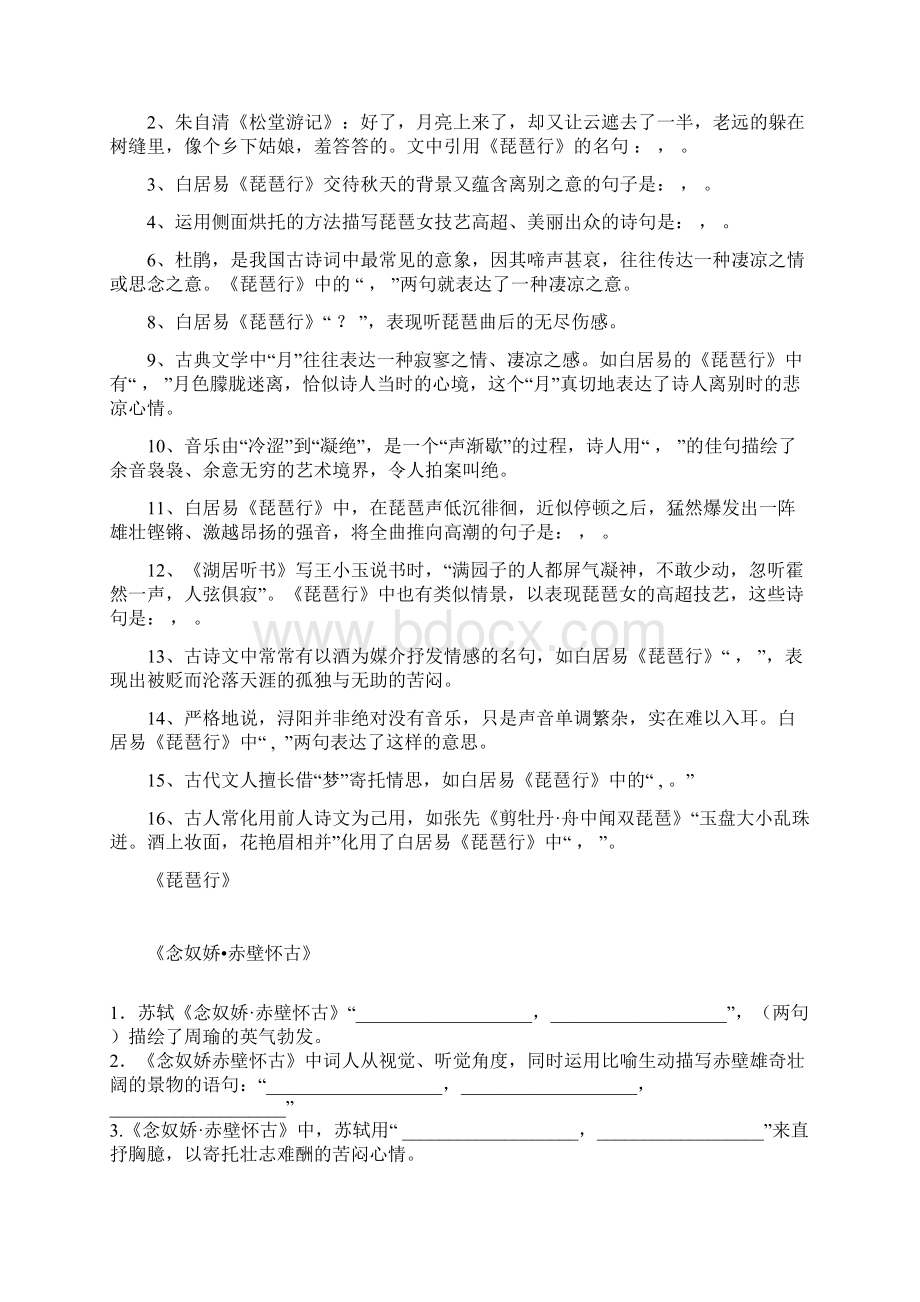 新高考语文必修上册理解性默写及答案全.docx_第3页