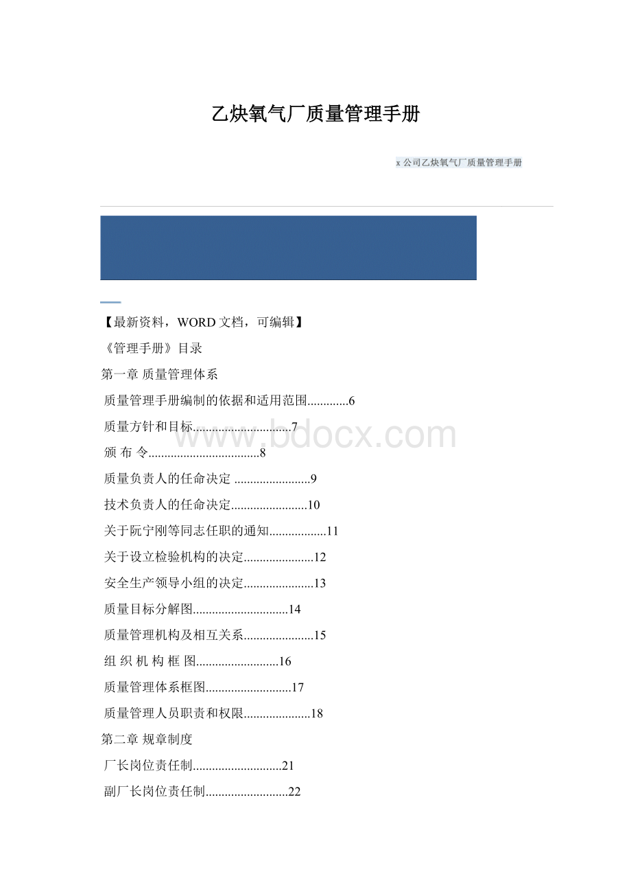 乙炔氧气厂质量管理手册.docx