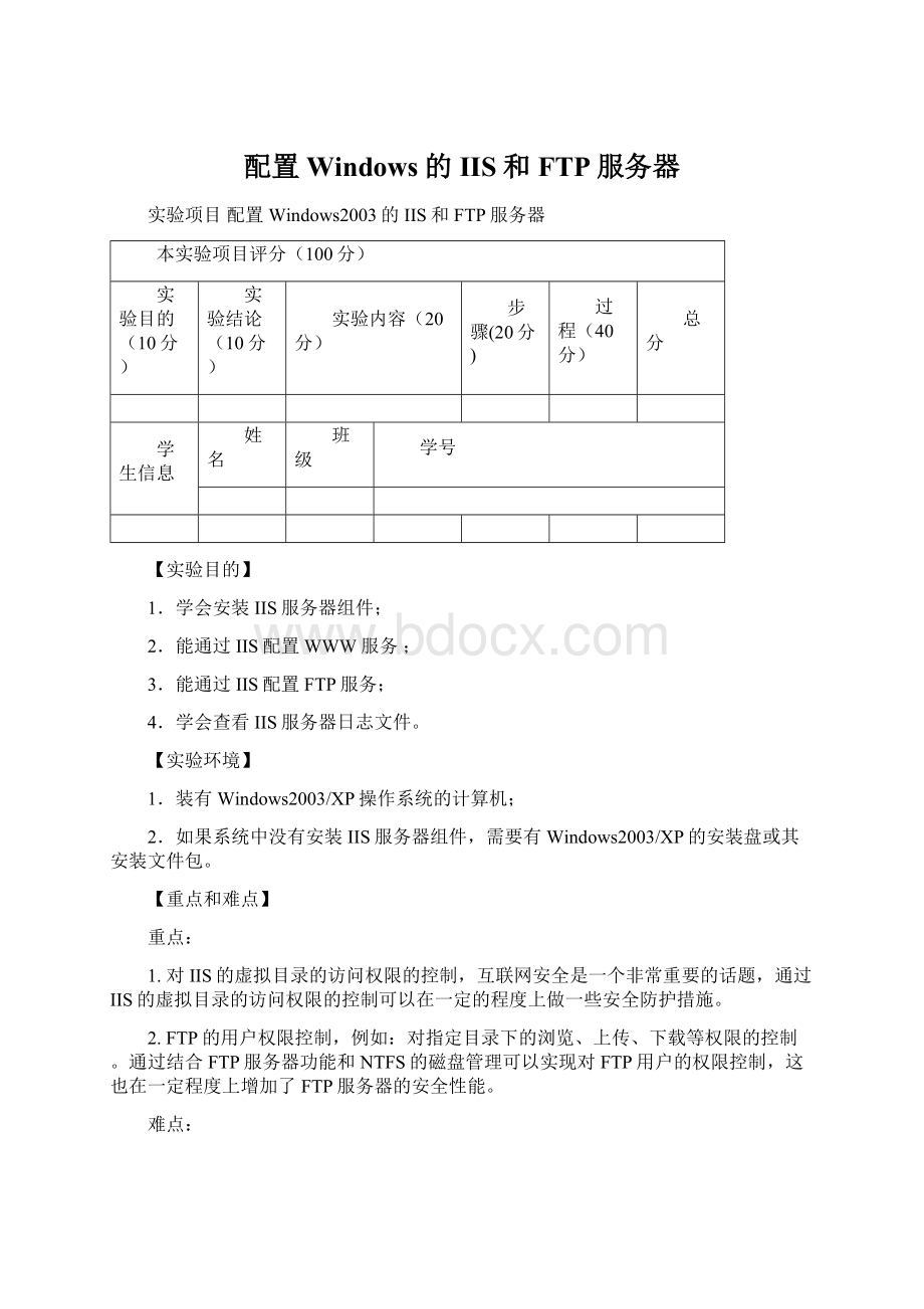 配置Windows的IIS和FTP服务器.docx_第1页