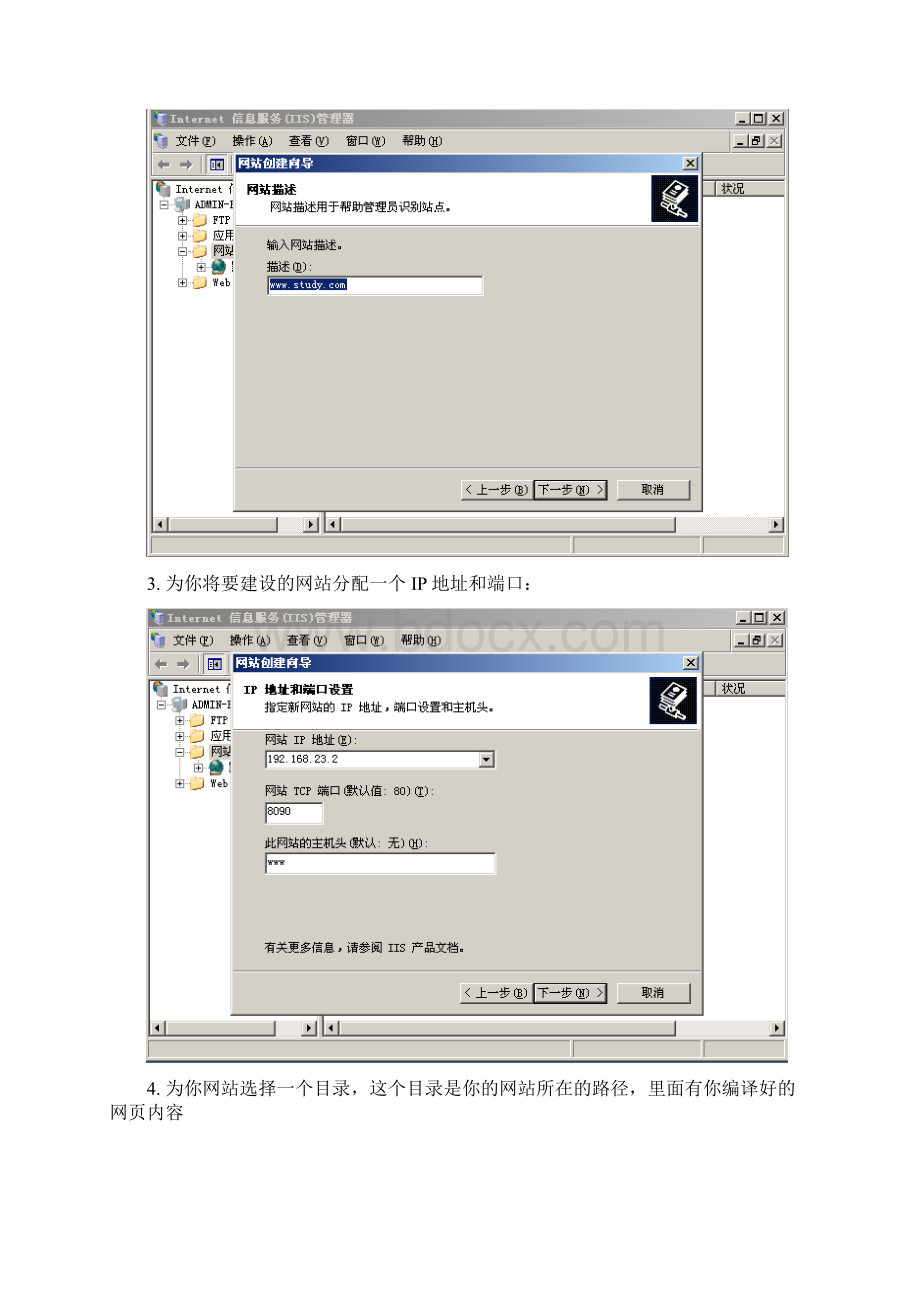 配置Windows的IIS和FTP服务器.docx_第3页