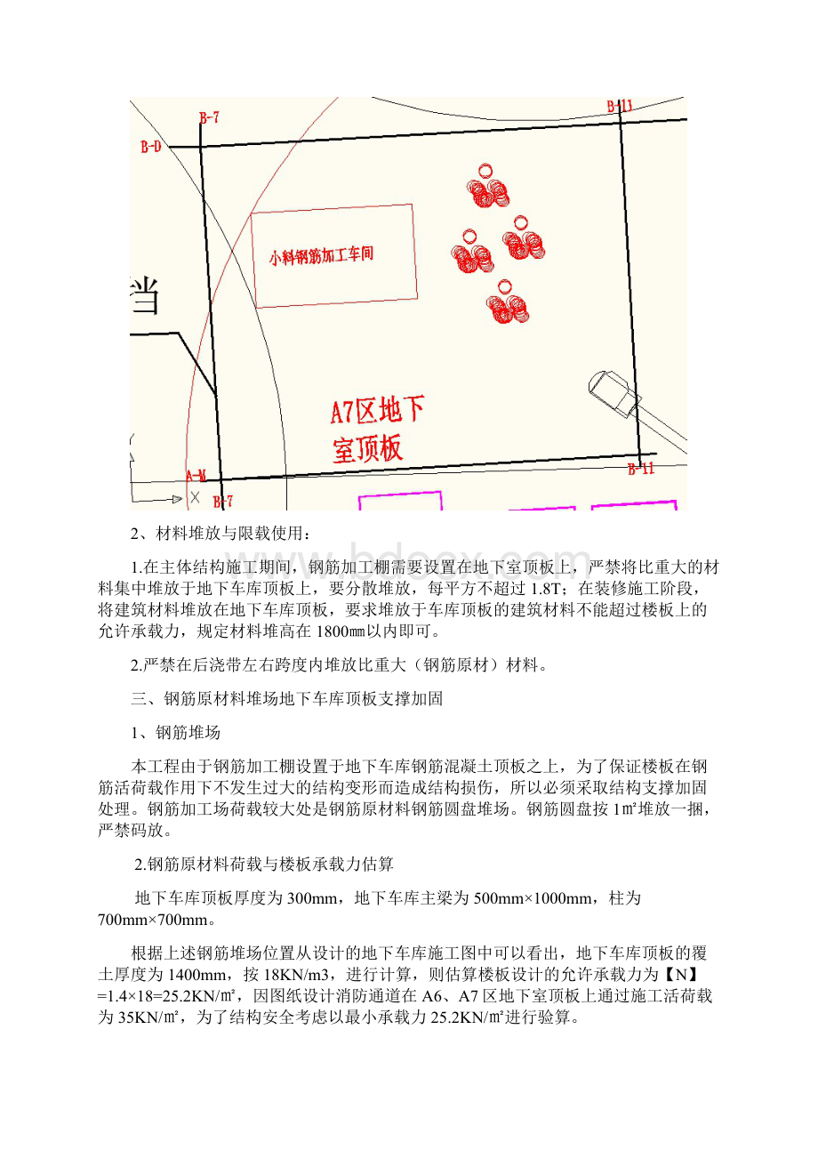 钢筋堆场专项技术方案设计文档格式.docx_第3页