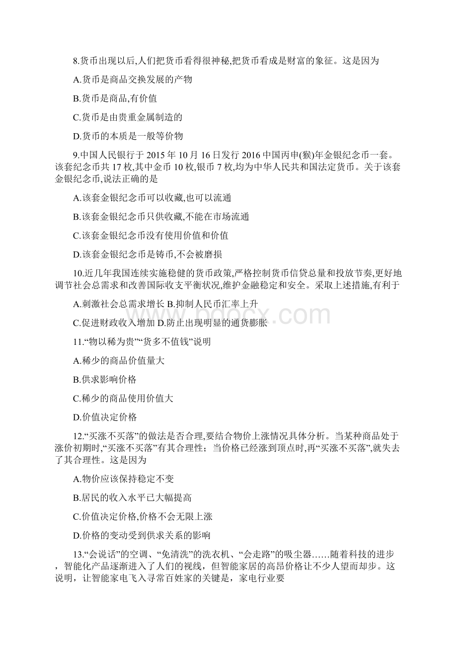 湖北省宜昌金东方高级中学学年高一月考政治试题 Word版含答案.docx_第3页