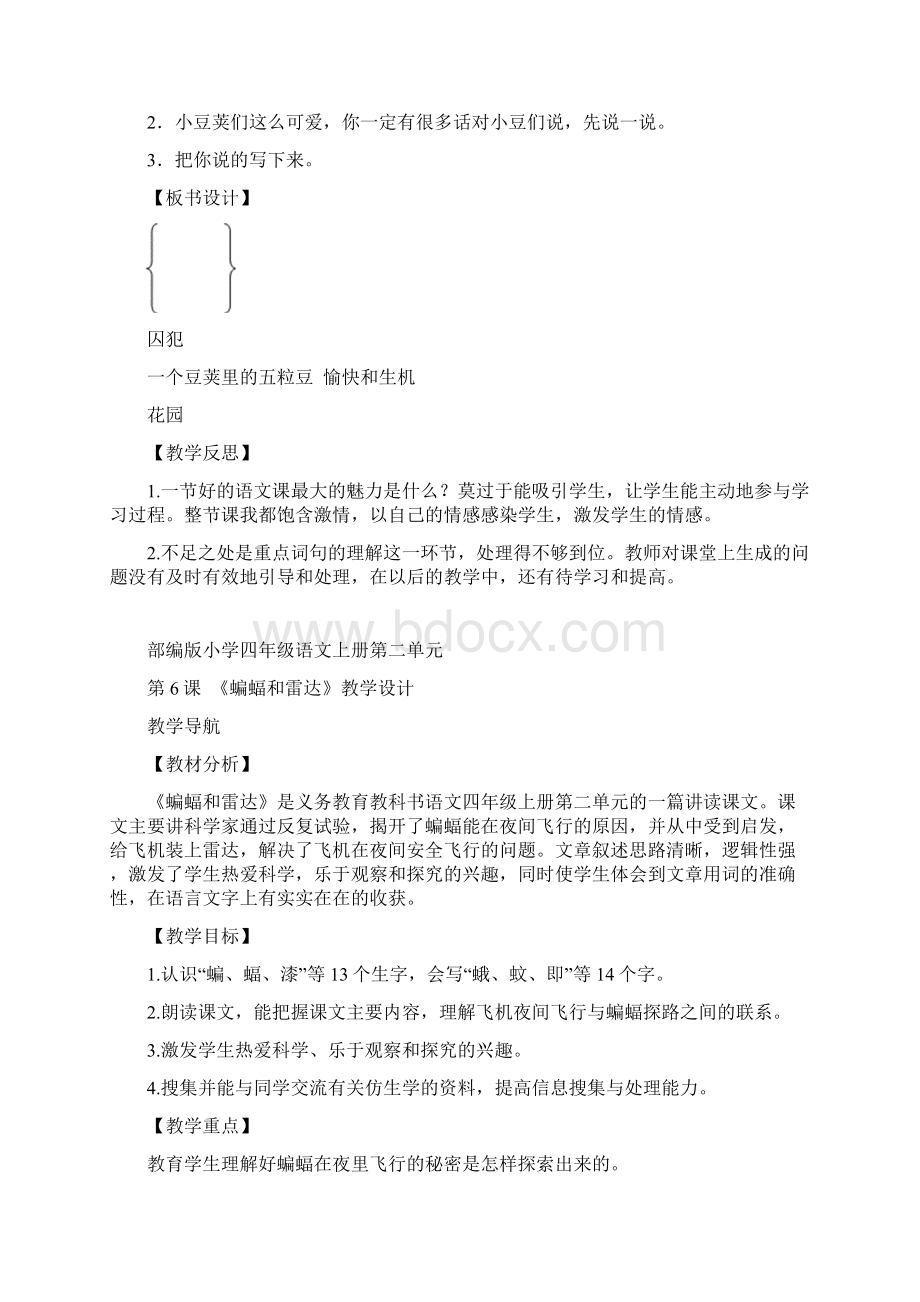 部编版小学四年级语文上册教学设计第二单元.docx_第3页