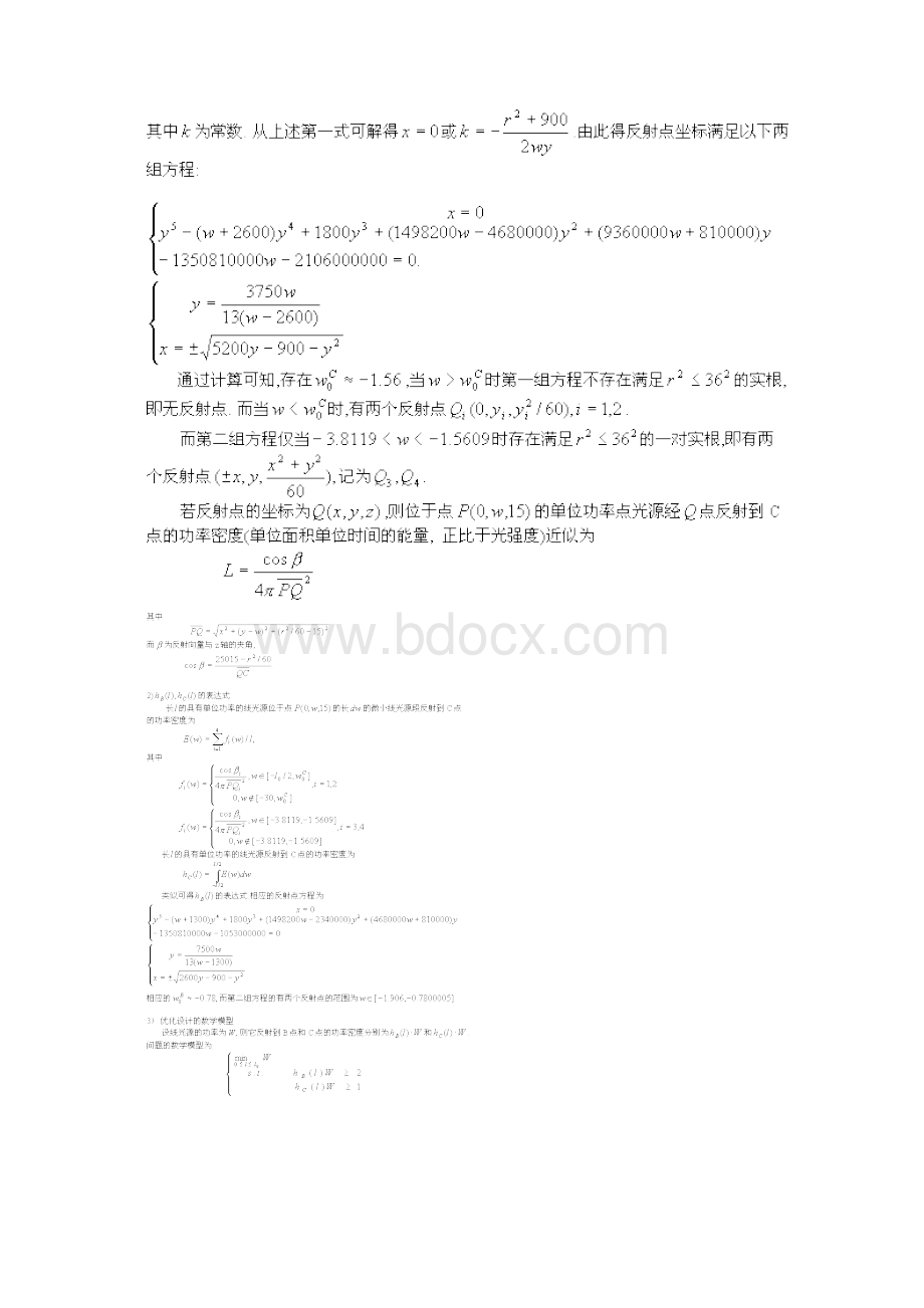 数学建模A题车灯线光源的优化设计参考答案doc.docx_第3页