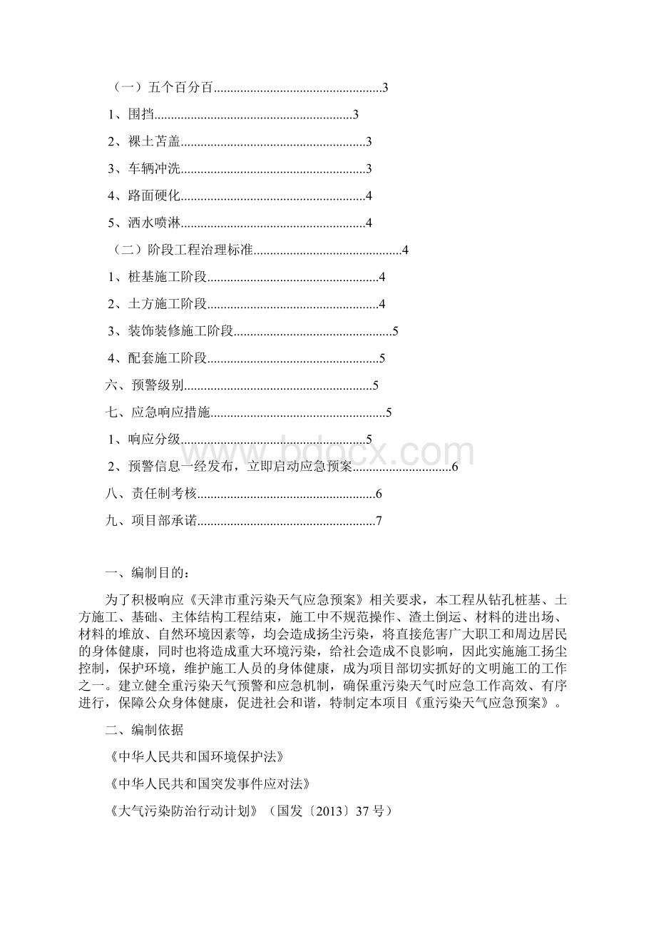 污染天气应急响应.docx_第2页