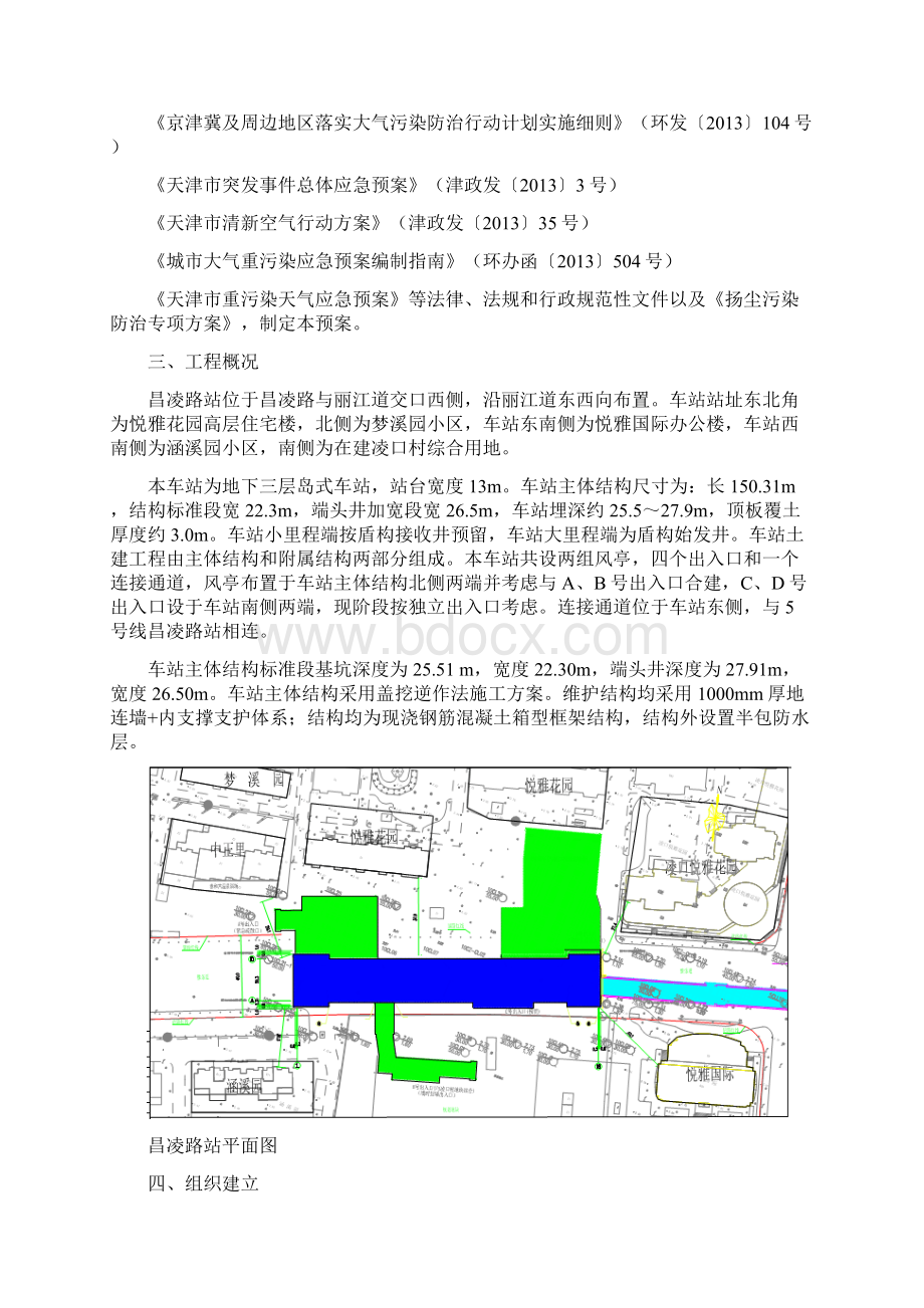 污染天气应急响应.docx_第3页