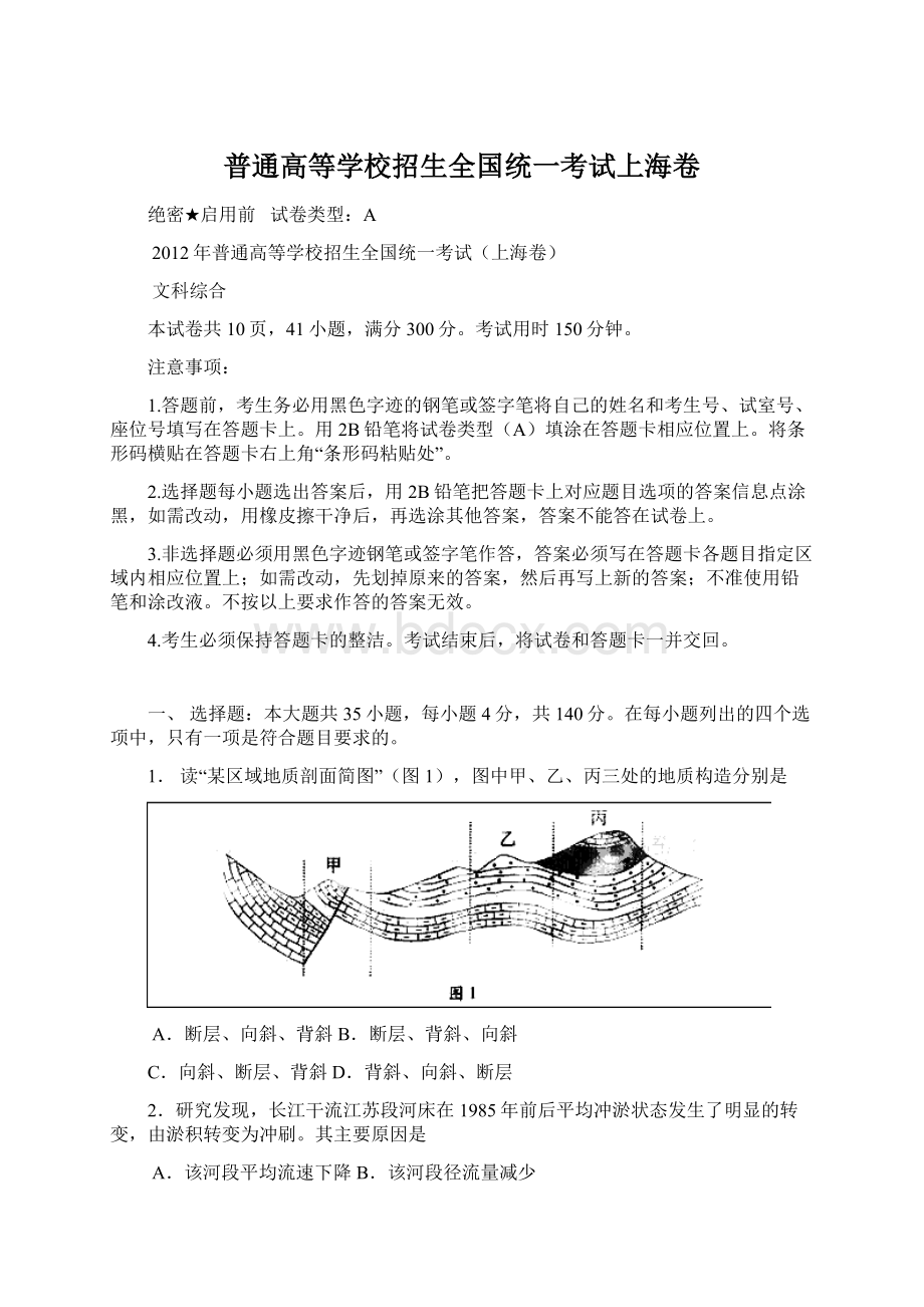 普通高等学校招生全国统一考试上海卷Word格式文档下载.docx_第1页