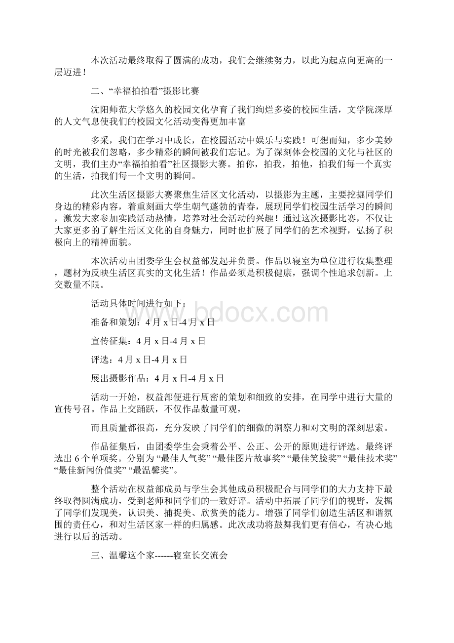 和谐 青春主题社区文化节策划方案.docx_第2页