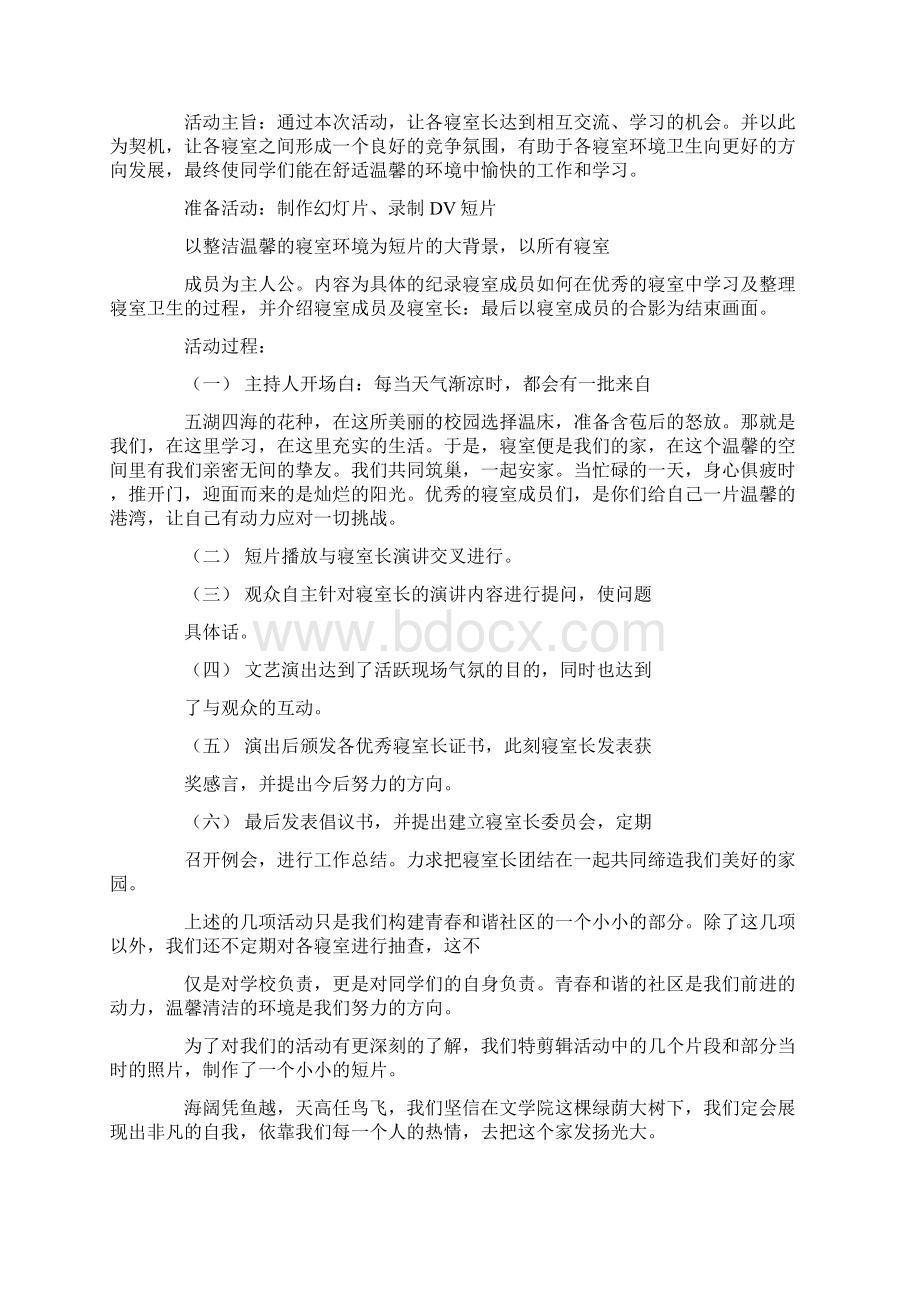 和谐 青春主题社区文化节策划方案.docx_第3页