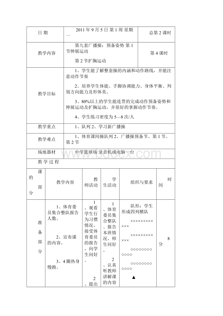 七八年级体育课导学案上.docx_第3页