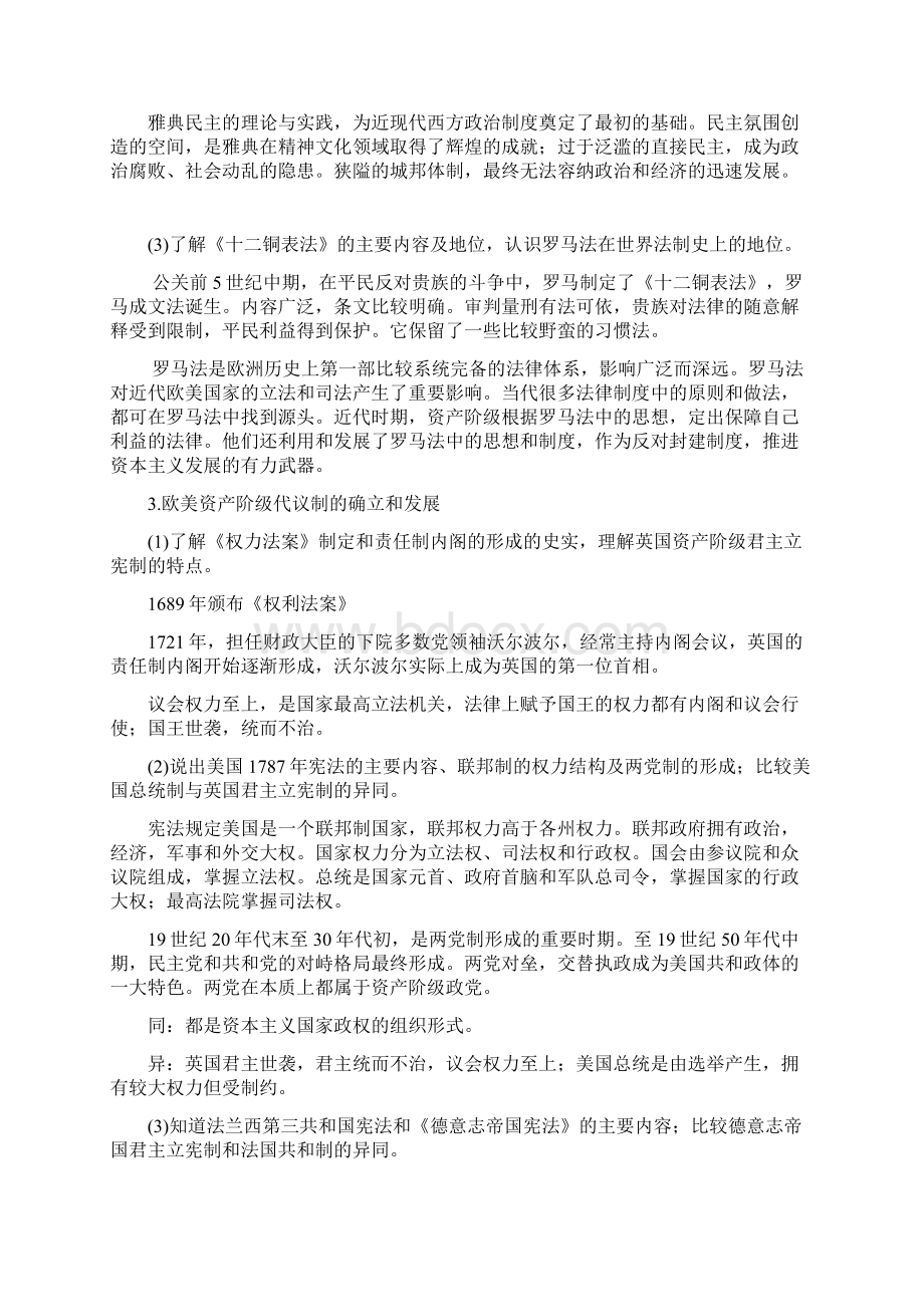 历史学考知识总结.docx_第3页