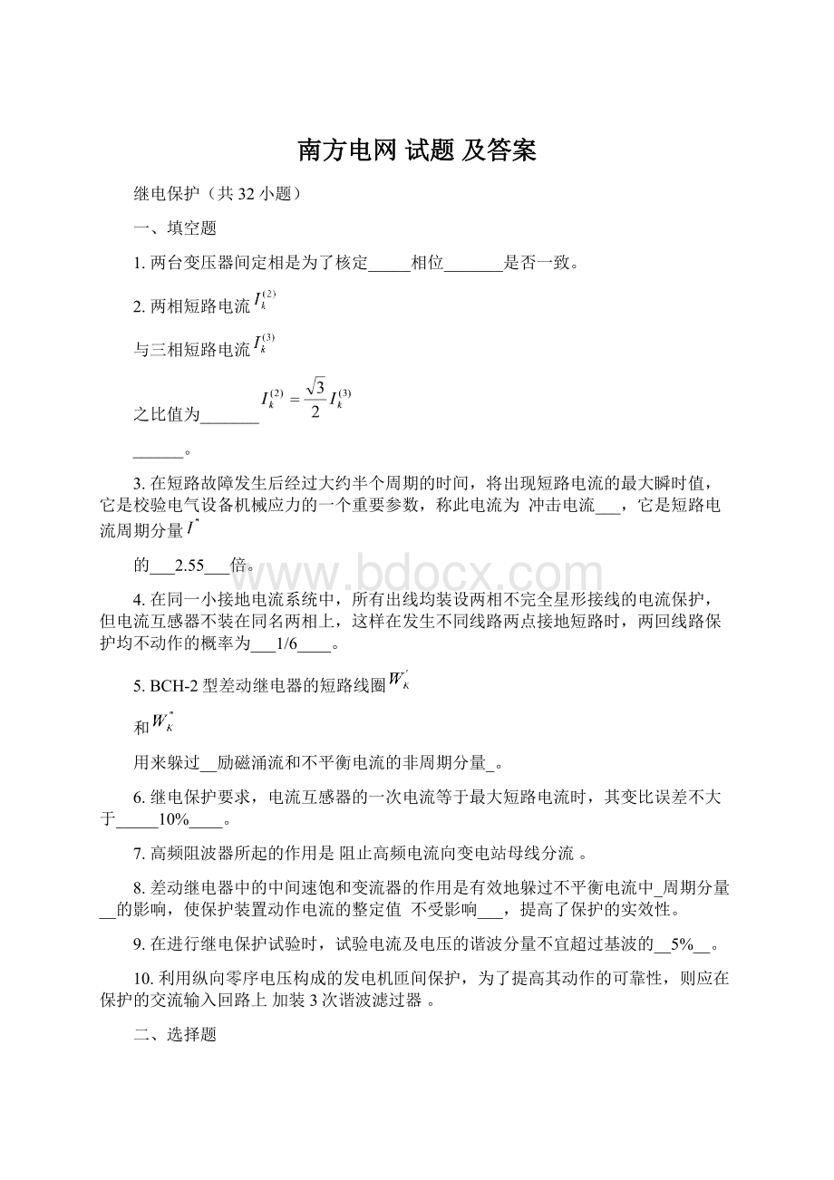 南方电网 试题及答案Word格式文档下载.docx_第1页