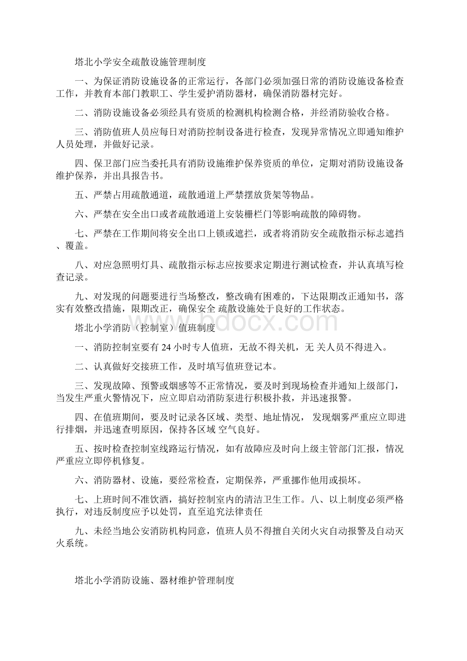 塔北小学消防安全汇编Word格式文档下载.docx_第3页