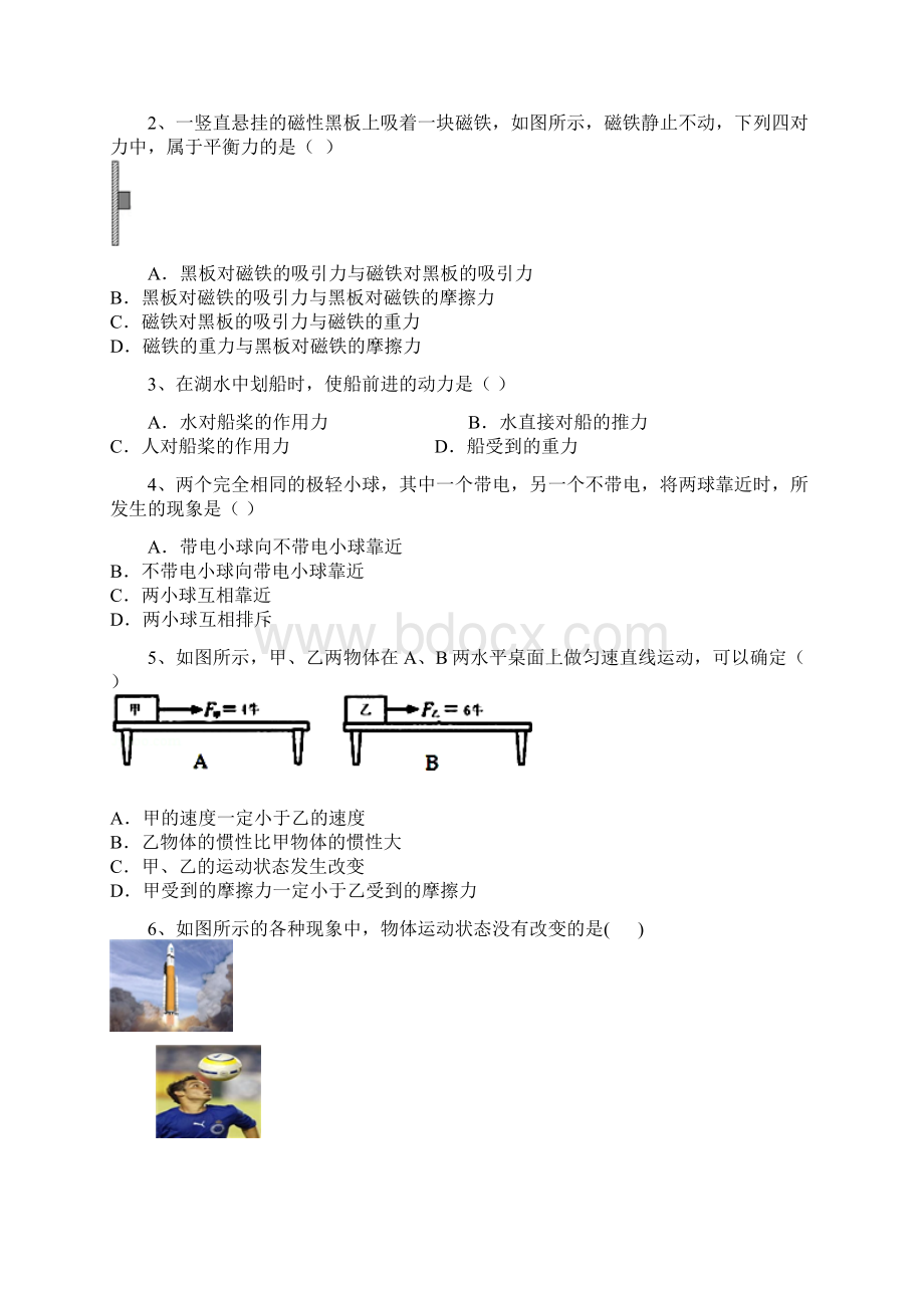 江苏省南通市海安县大公镇初级中学学年八年级下学期期中考试物理试题.docx_第2页