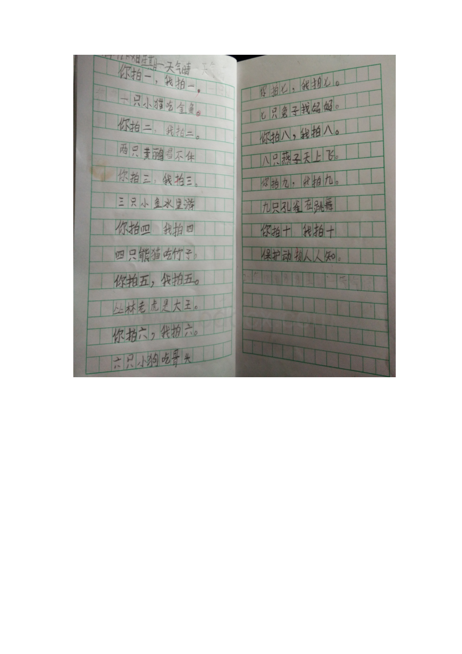 低年级写字评价方法 刘菊平Word格式.docx_第3页