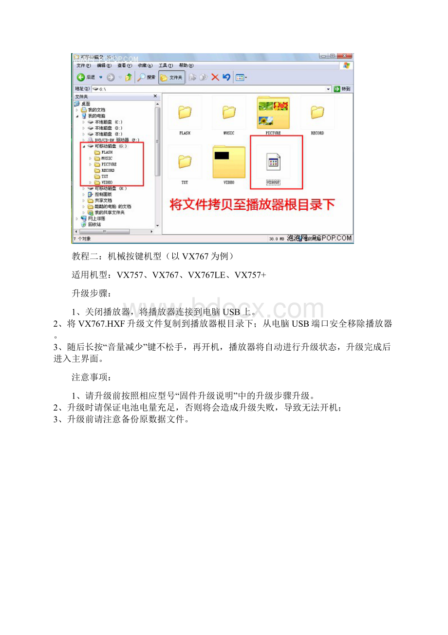 昂达onda固件升级教程.docx_第2页