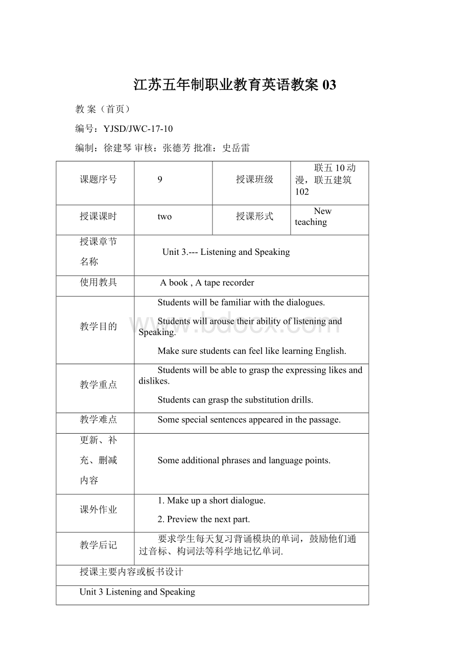 江苏五年制职业教育英语教案03Word文档下载推荐.docx