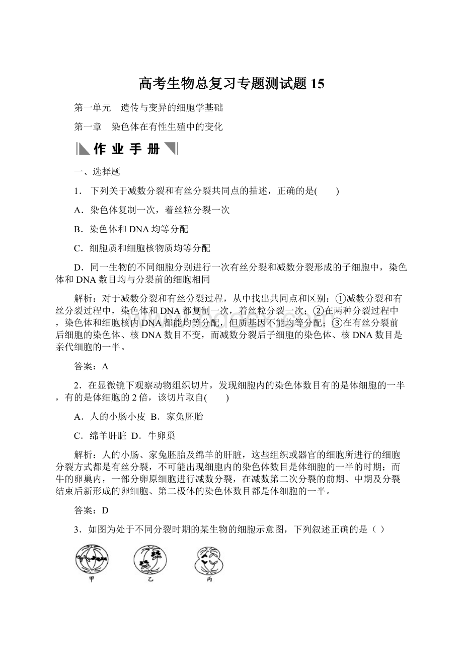 高考生物总复习专题测试题15.docx