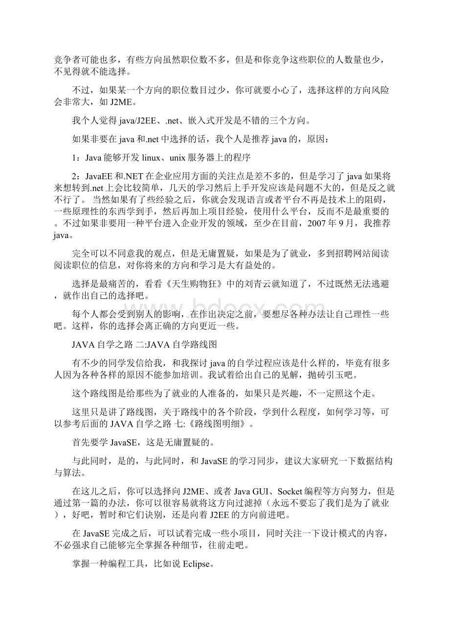 JAVA自学之路马士兵Word文档下载推荐.docx_第2页