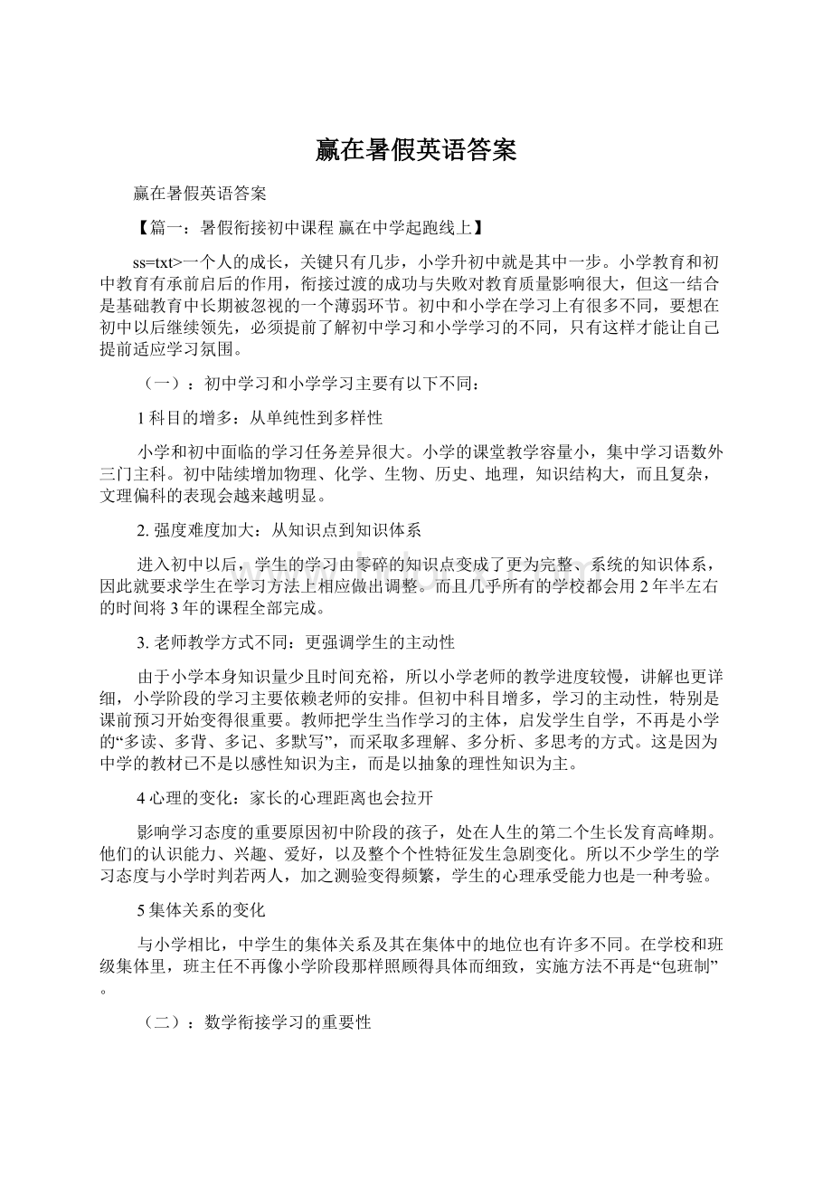 赢在暑假英语答案.docx_第1页