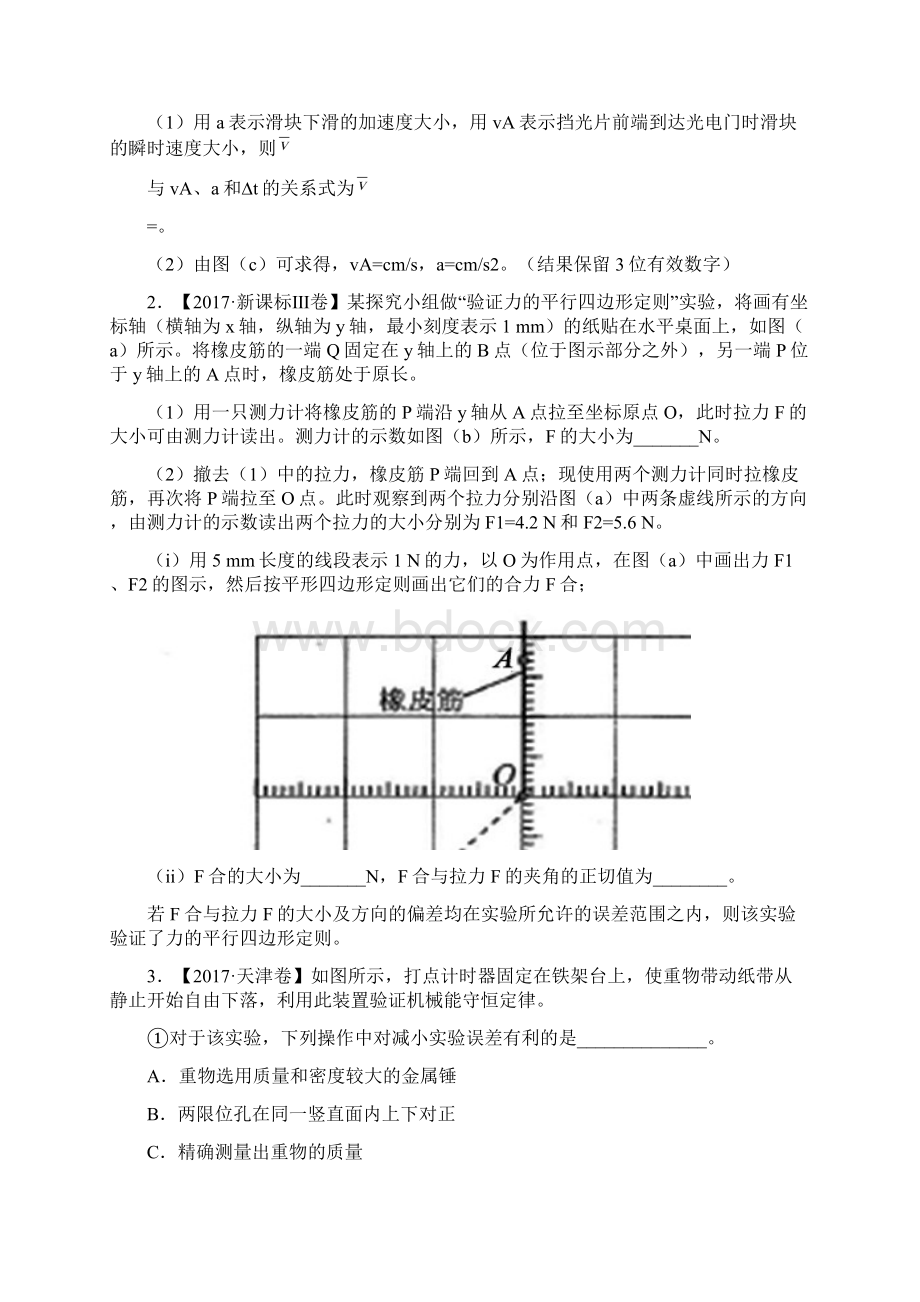 高考物理二轮复习专题能力训练14 力学实验.docx_第2页