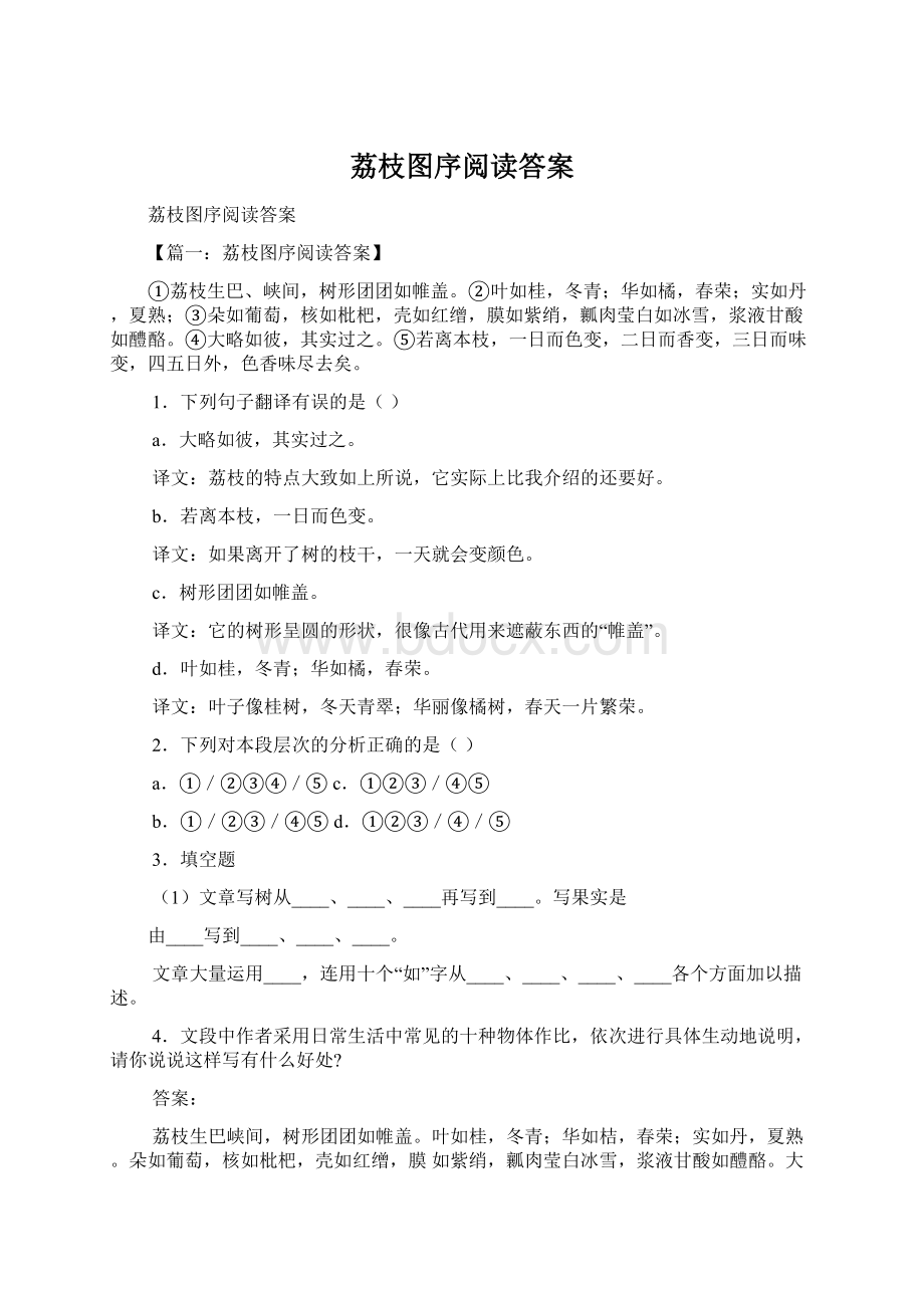 荔枝图序阅读答案.docx_第1页