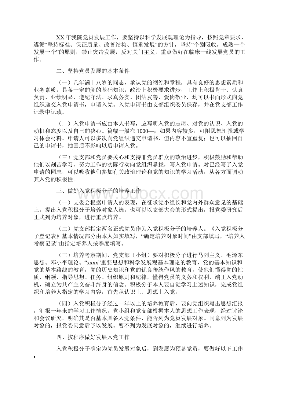 医院工作计划范文4篇.docx_第2页