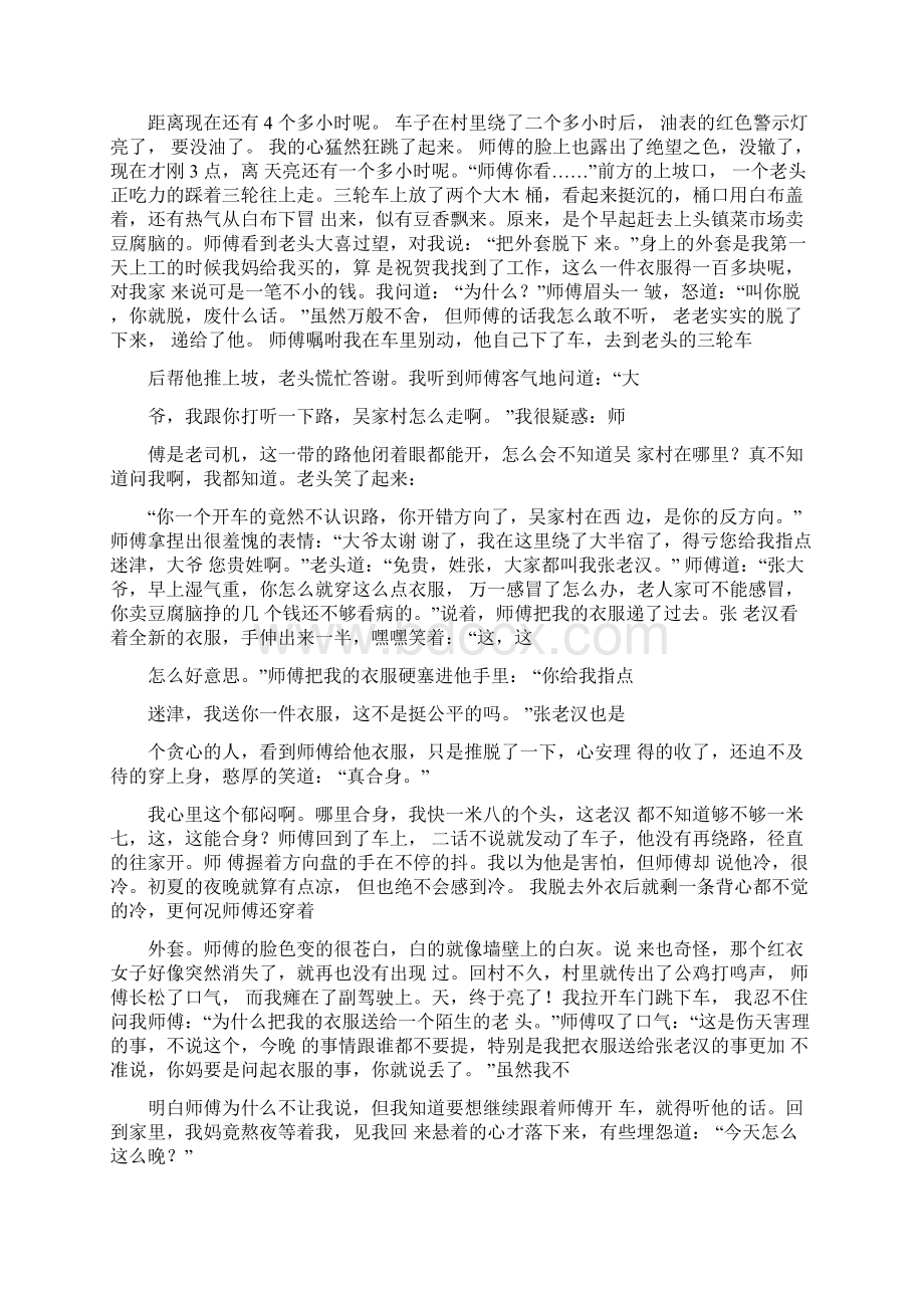 中国九大灵异事件令人毛骨悚然.docx_第3页