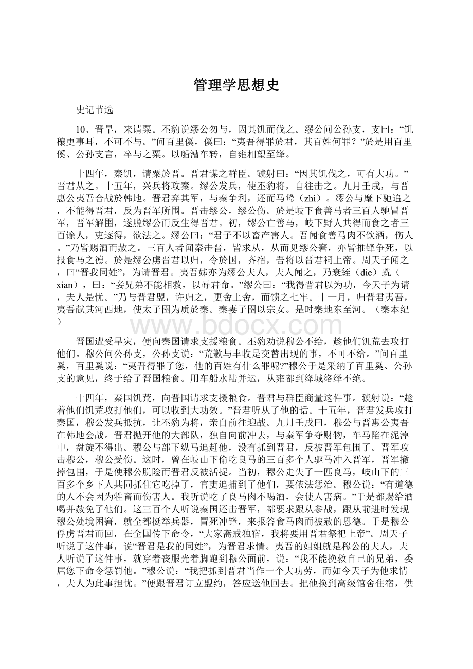 管理学思想史.docx_第1页