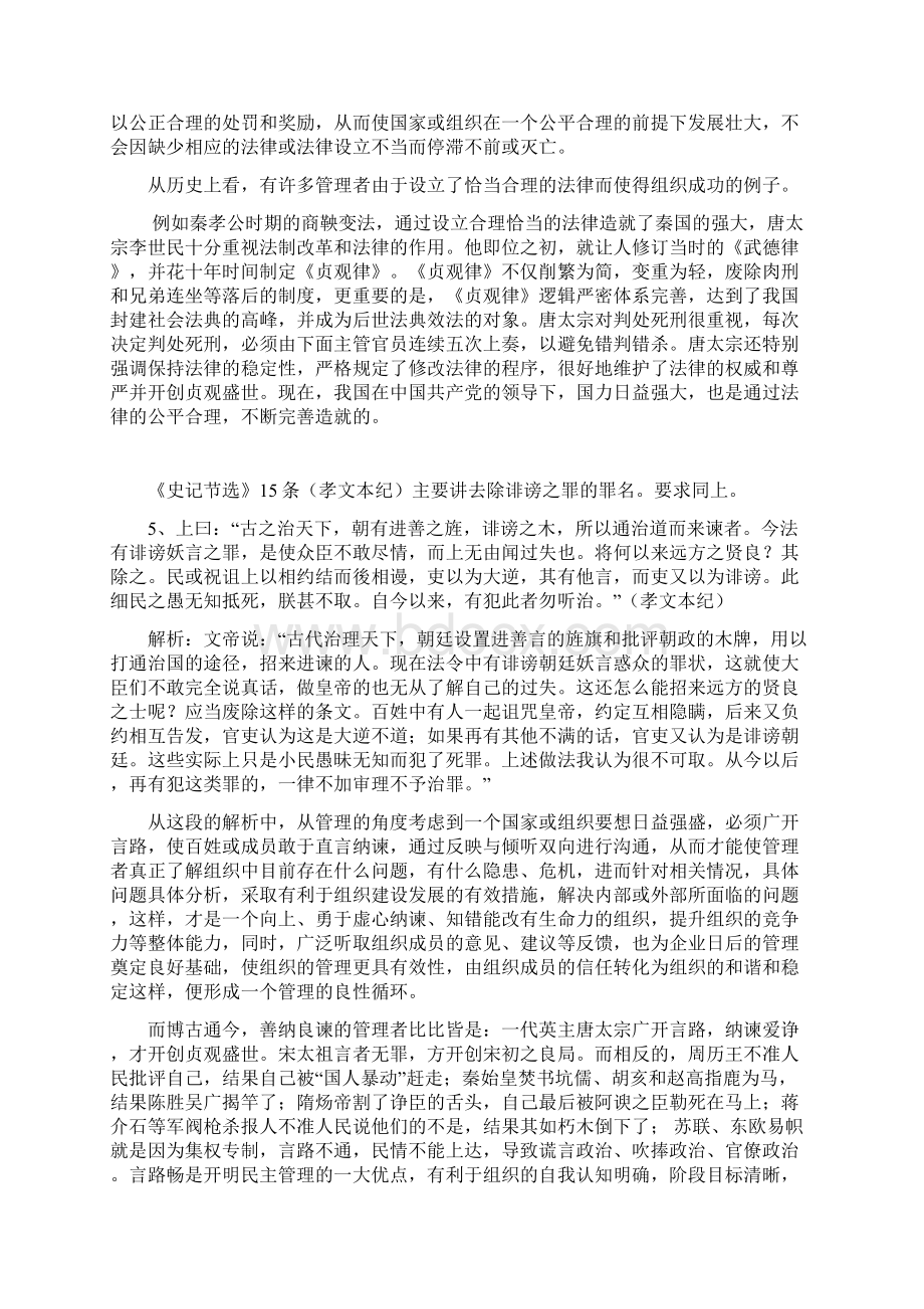 管理学思想史.docx_第3页