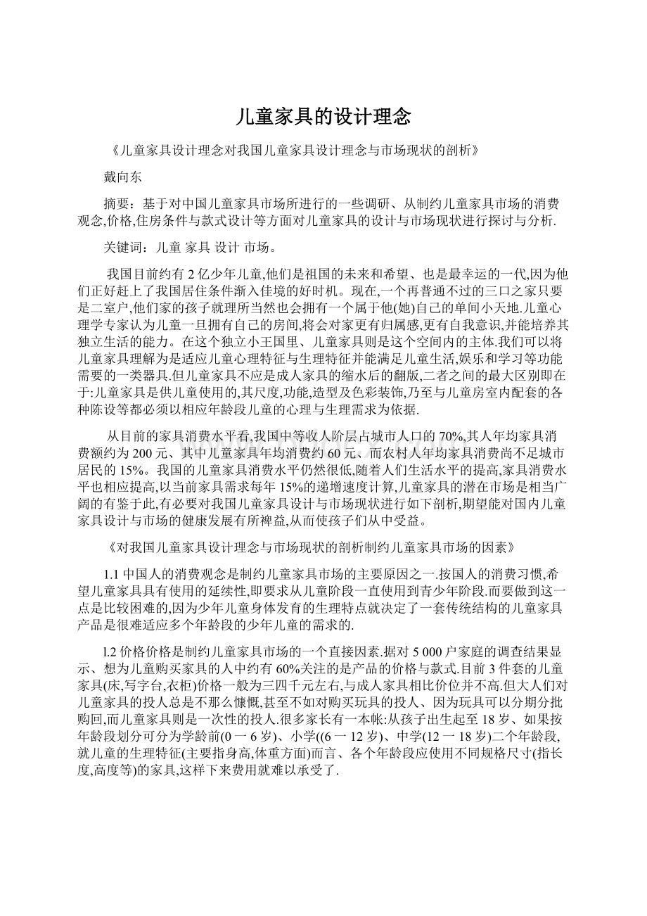 儿童家具的设计理念.docx_第1页