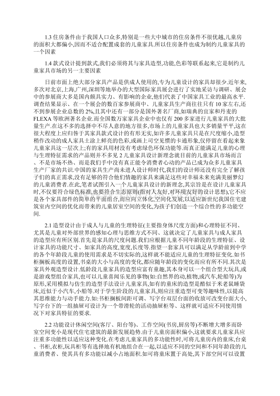 儿童家具的设计理念Word格式文档下载.docx_第2页